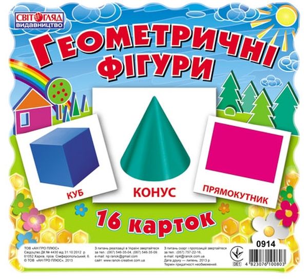 [object Object] «Геометричнi фiгури. 16 карток» - фото №1