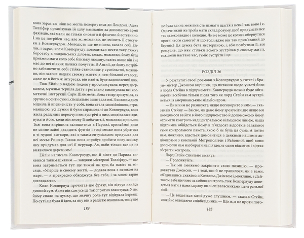 Бумажная книга «Стоїк», автор Теодор Драйзер - фото №1