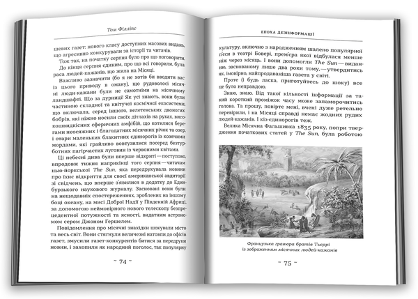Бумажная книга «Правда. Стисло про те, як ми навчились п**іти», автор Том Филлипс - фото №1