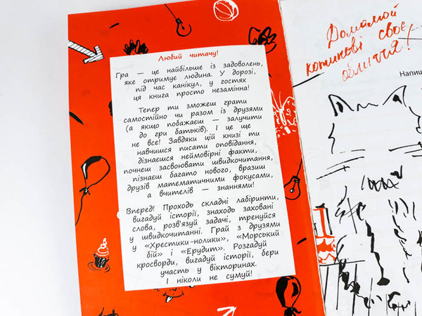 [object Object] «Скетчбук бешкетника помаранчевий. Креативний тренажер», автор Ірина Литовченко - фото №3 - мініатюра