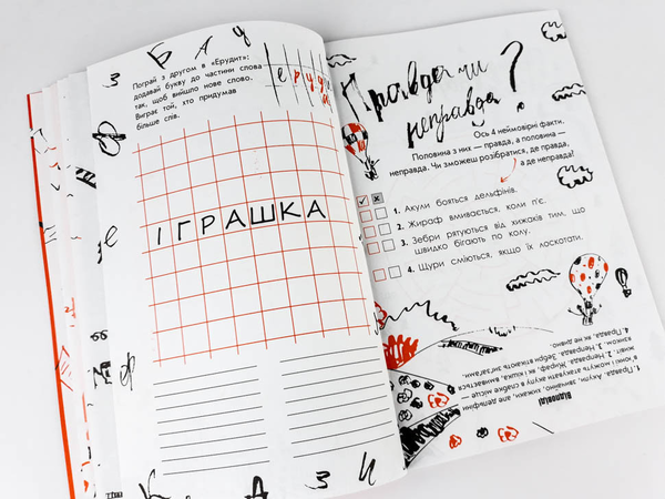 Бумажная книга «Скетчбук бешкетника помаранчевий. Креативний тренажер», автор Ирина Литовченко - фото №1