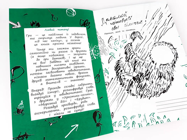 Бумажная книга «Скетчбук бешкетника зелений. Креативний тренажер», автор Ирина Литовченко - фото №1