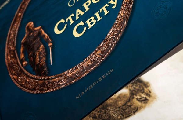 Бумажная книга «Оповідки Старого Світу», автор Лидия Анищенко - фото №1