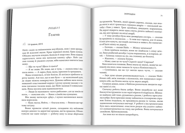 Бумажная книга «Запрошені», автор Дженнифер МакМахон - фото №1