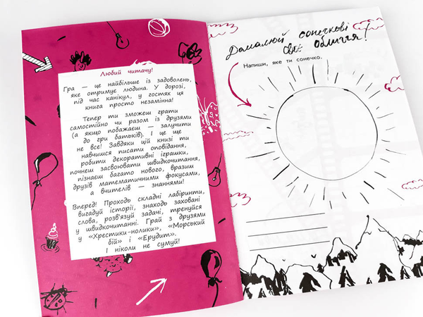 Бумажная книга «Скетчбук бешкетника рожевий. Креативний тренажер», автор Ирина Литовченко - фото №1