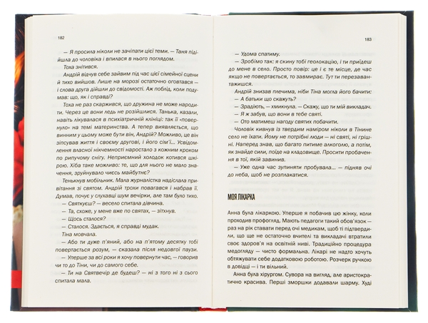 Бумажная книга «Облудниця», автор Ольга Салипа - фото №1