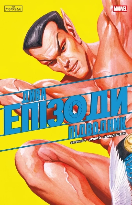 Бумажная книга «Дива. Епізоди. Підводник», автор Алан Бреннерт - фото №1