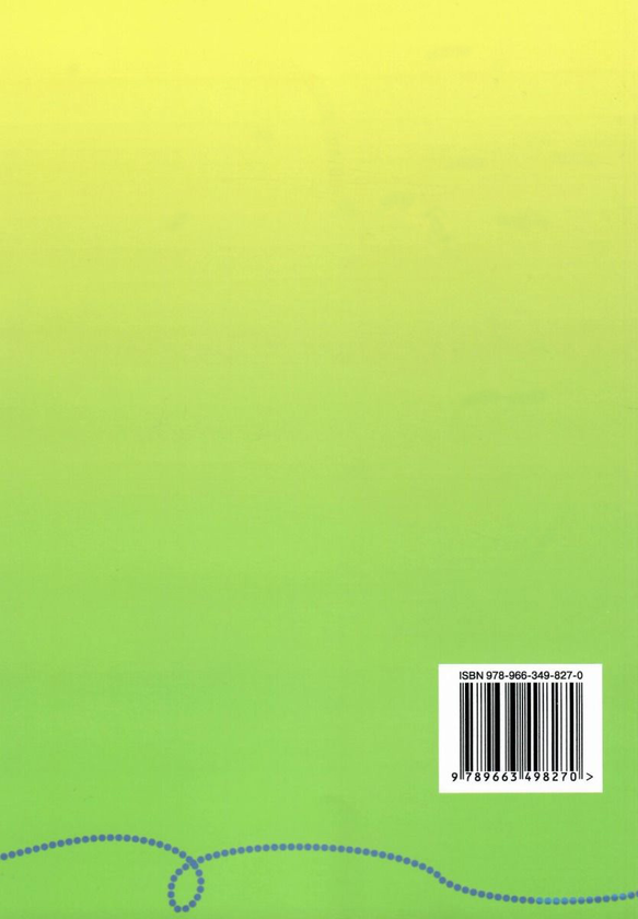 Бумажная книга «Правописний практикум з української мови. Норми нової редакції "Українського правопису"», авторов Мария Блажко, Сергей Омельчук - фото №1