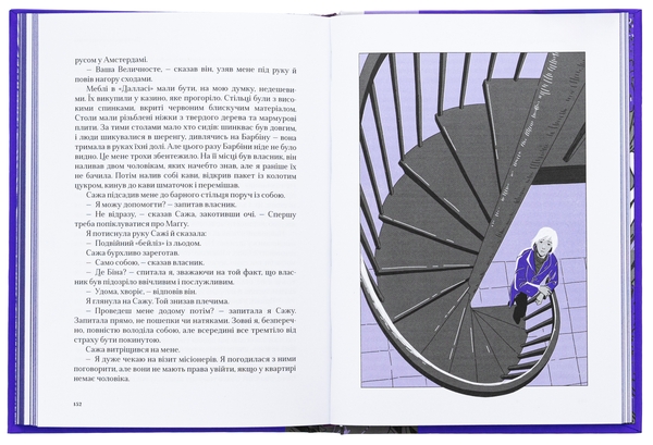 Паперова книга «Коханий. Техас», автор Гудрун Ева Мінервудоттір - фото №1