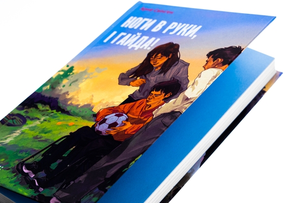 Бумажная книга «Ноги в руки, і гайда!», автор Арне Свинген - фото №1