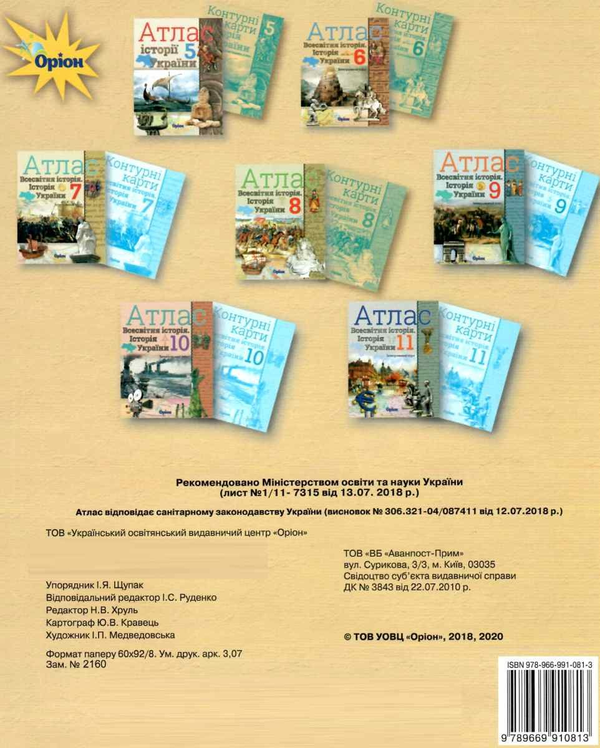 Бумажная книга «Атлас. Всесвітня історія. Історія України. 6 клас», автор Игорь Щупак - фото №1