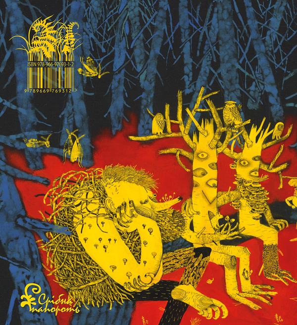 Книга «Сім руж» – Надія Ясмінська, купити за ціною 160 на YAKABOO