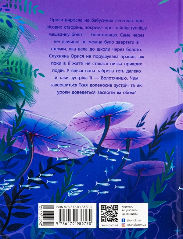 Бумажная книга «Таємниця Темних Вод», автор Таня Гуд - фото №1