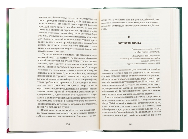 Бумажная книга «Жити в радість: секрет щастя з погляду буддизму та науки», авторов Йонге Мингьюр Ринпоче, Эрик Суонсон - фото №1