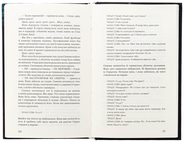 Бумажная книга «Нічний Сталкер», автор Роберт Брындза - фото №1
