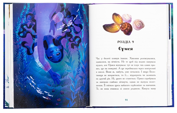 Бумажная книга «Таємниця Темних Вод», автор Таня Гуд - фото №1