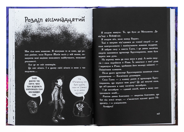 Бумажная книга «Останні підлітки на Землі та Гонитва судного дня. Книга 7», автор Макс Браллье - фото №1