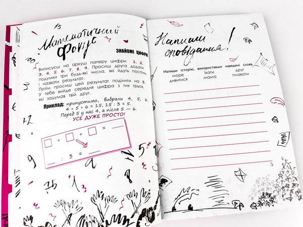 Бумажная книга «Скетчбук бешкетника рожевий. Креативний тренажер», автор Ирина Литовченко - фото №1