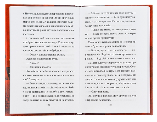 Бумажная книга «Полковнику ніхто не пише», автор Габриэль Гарсиа Маркес - фото №1