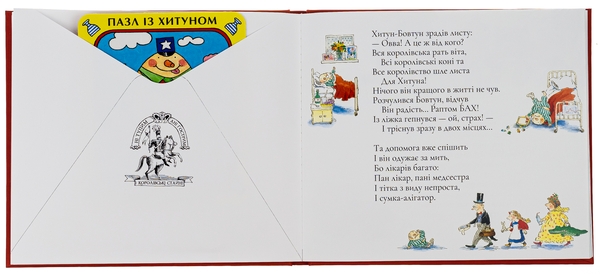 Бумажная книга «Веселий різдвяний Листоноша», авторов Аллан Алберг, Джанет Алберг - фото №1