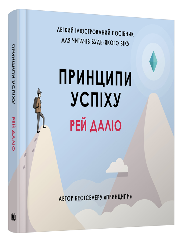 Паперова книга «Принципи успіху», автор Рей Даліо - фото №1