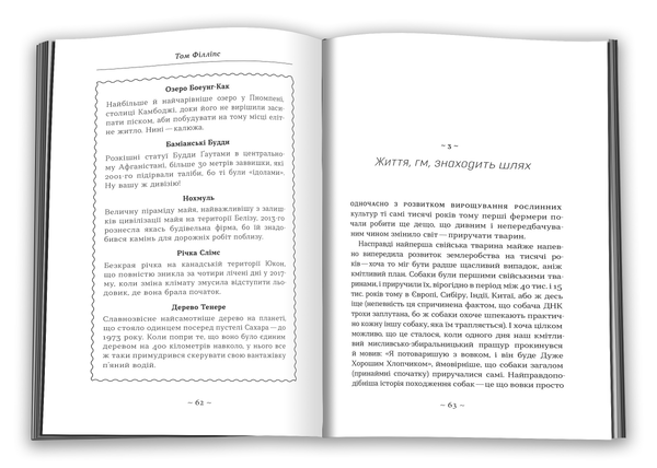 Бумажная книга «Людство. Стисло про те, як ми все про**али», автор Том Филлипс - фото №1