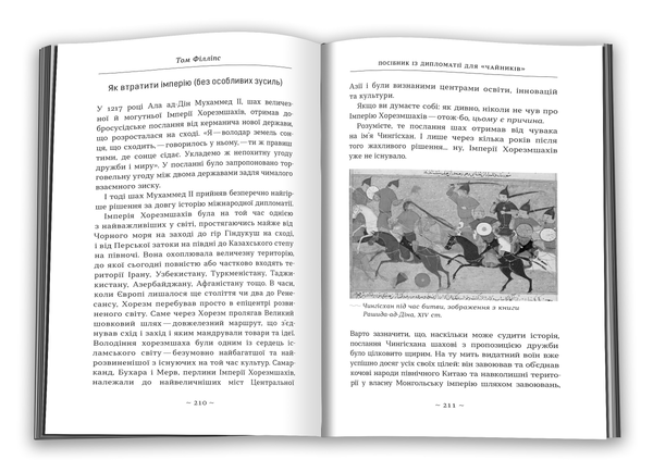 Бумажная книга «Людство. Стисло про те, як ми все про**али», автор Том Филлипс - фото №1