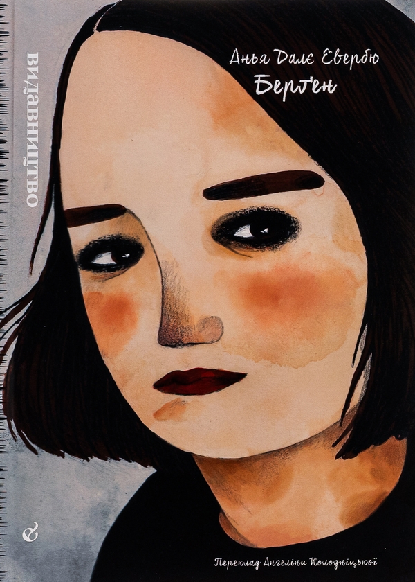 Паперова книга «Берґен» - фото №1