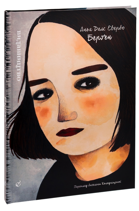 Паперова книга «Берґен» - фото №1