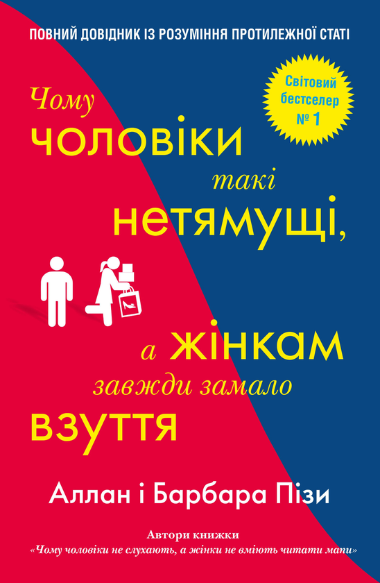 Бумажная книга «Аллан та Барбара Піз (комплект із 3 книг)», авторов Аллан Пиз, Барбара Пиз - фото №1