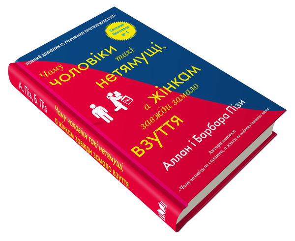Бумажная книга «Аллан та Барбара Піз (комплект із 3 книг)», авторов Аллан Пиз, Барбара Пиз - фото №1