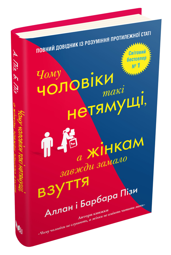 Бумажная книга «Аллан та Барбара Піз (комплект із 3 книг)», авторов Аллан Пиз, Барбара Пиз - фото №1