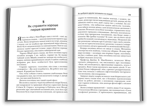 Бумажная книга «Як здобувати друзів і впливати на людей», автор Дейл Карнеги - фото №1