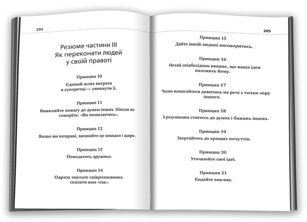 Бумажная книга «Як здобувати друзів і впливати на людей», автор Дейл Карнеги - фото №1