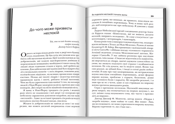 Бумажная книга «Як подолати неспокій і почати жити», автор Дейл Карнеги - фото №1