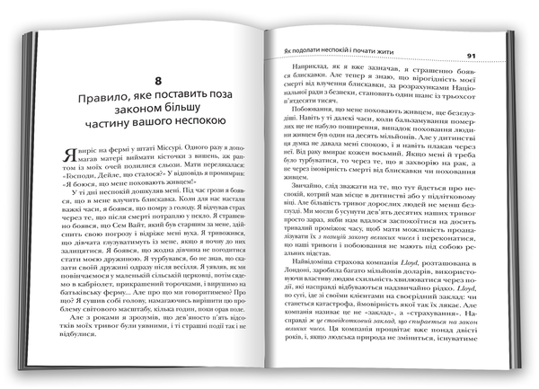 Бумажная книга «Як подолати неспокій і почати жити», автор Дейл Карнеги - фото №1