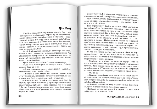 Бумажная книга «Скандинавська міфологія», автор Нил Гейман - фото №1