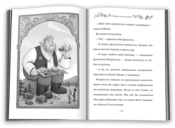 Бумажная книга «Правила принцеси», автор Филиппа Грегори - фото №1