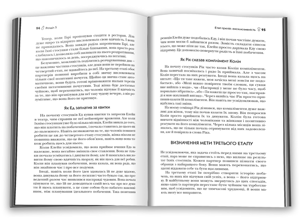 Паперова книга «Марс і Венера на побаченні», автор Джон Грей - фото №1
