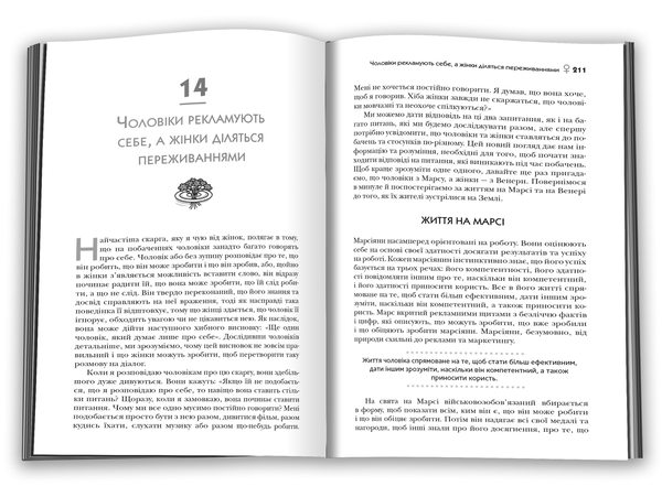 Паперова книга «Марс і Венера на побаченні», автор Джон Грей - фото №1