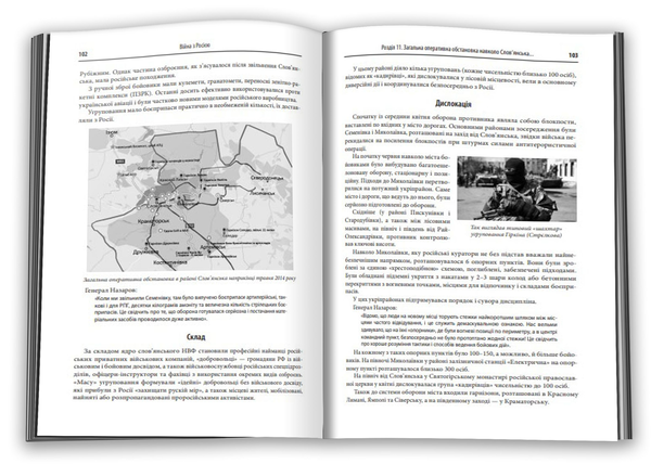 Бумажная книга «Незавершена війна. Історія протистояння України з Росією в 2014–2015 роках», автор Александр Сурков - фото №1