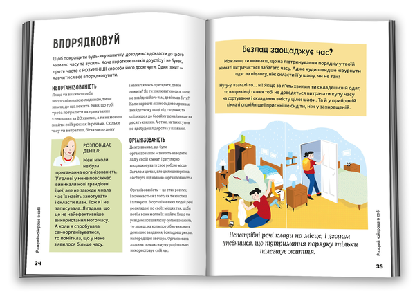 Бумажная книга «Розкрий найкраще в собі. Життєві навички для завзятих дітей», авторов Дэниел браун, Натан Кей - фото №1