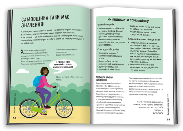 Бумажная книга «Розкрий найкраще в собі. Життєві навички для завзятих дітей», авторов Дэниел браун, Натан Кей - фото №1