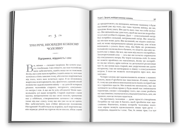 Бумажная книга «Діяти як жінка, думати як чоловік», автор Стив Харви - фото №1