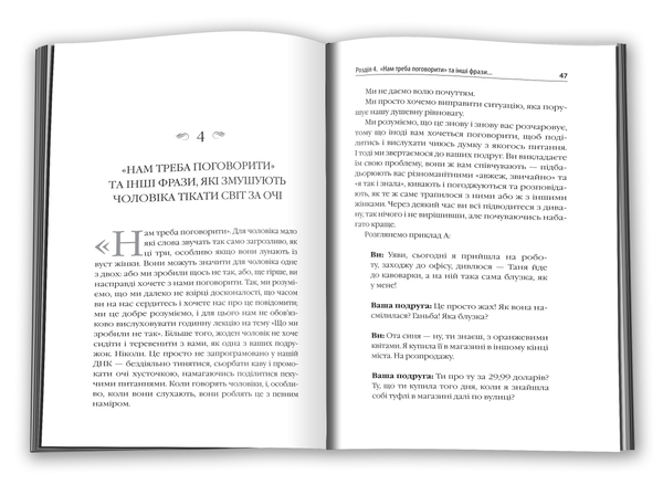 Бумажная книга «Діяти як жінка, думати як чоловік», автор Стив Харви - фото №1