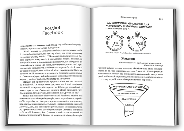 Бумажная книга «Велика четвірка. Прихована ДНК Amazon, Apple, Facebook і Google», автор Скотт Гэллоуэй - фото №1