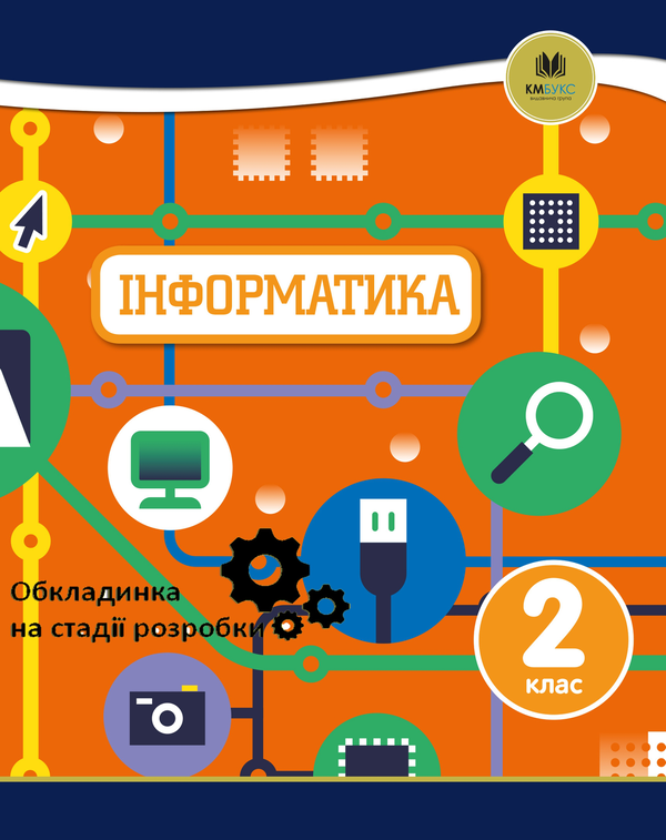 [object Object] «Oxford. Інформатика. 2 клас», авторов Карл Гельд, Диана Левин, Элисон Пейдж - фото №1