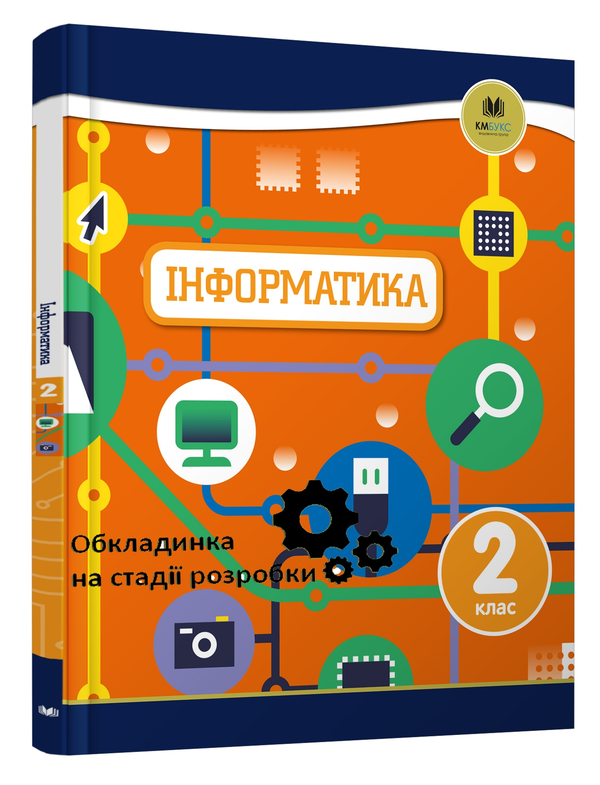 [object Object] «Oxford. Інформатика. 2 клас», авторов Карл Гельд, Диана Левин, Элисон Пейдж - фото №3 - миниатюра