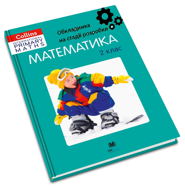 [object Object] «Collins. Математика. 2 клас», авторів Керолайн Кліссолд, Пол Годж, Лайза Джермін, Нґіре Осборн, Пол Ренґлс - фото №4 - мініатюра