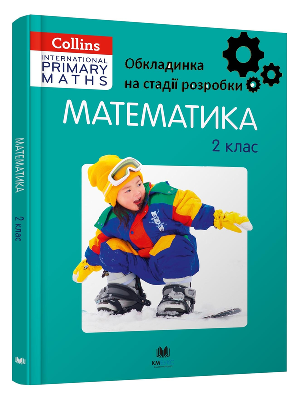 [object Object] «Collins. Математика. 2 клас», авторів Керолайн Кліссолд, Пол Годж, Лайза Джермін, Нґіре Осборн, Пол Ренґлс - фото №3 - мініатюра